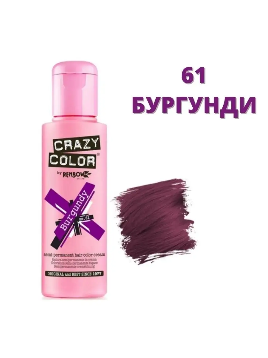 Тонирующая краска прямой яркий пигмент для волос тоника Crazy Color  66184253 купить за 581 ₽ в интернет-магазине Wildberries