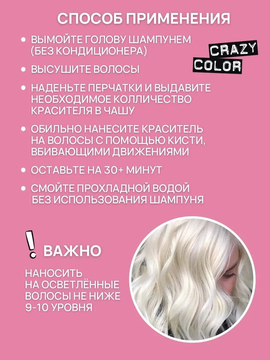 Тонирующая краска прямой яркий пигмент для волос тоника Crazy Color  66184253 купить за 581 ₽ в интернет-магазине Wildberries