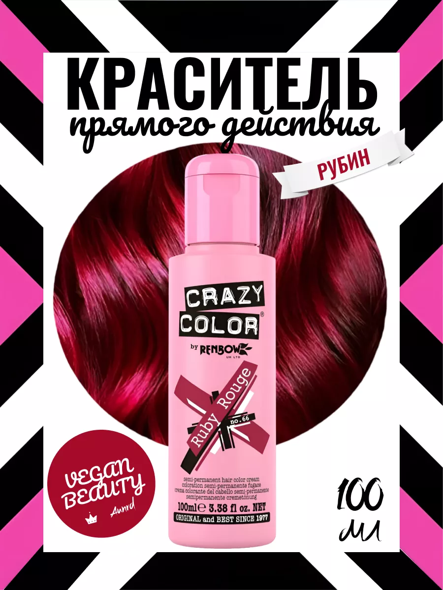 Тонирующая краска прямой яркий пигмент для волос тоника Crazy Color  66184458 купить в интернет-магазине Wildberries