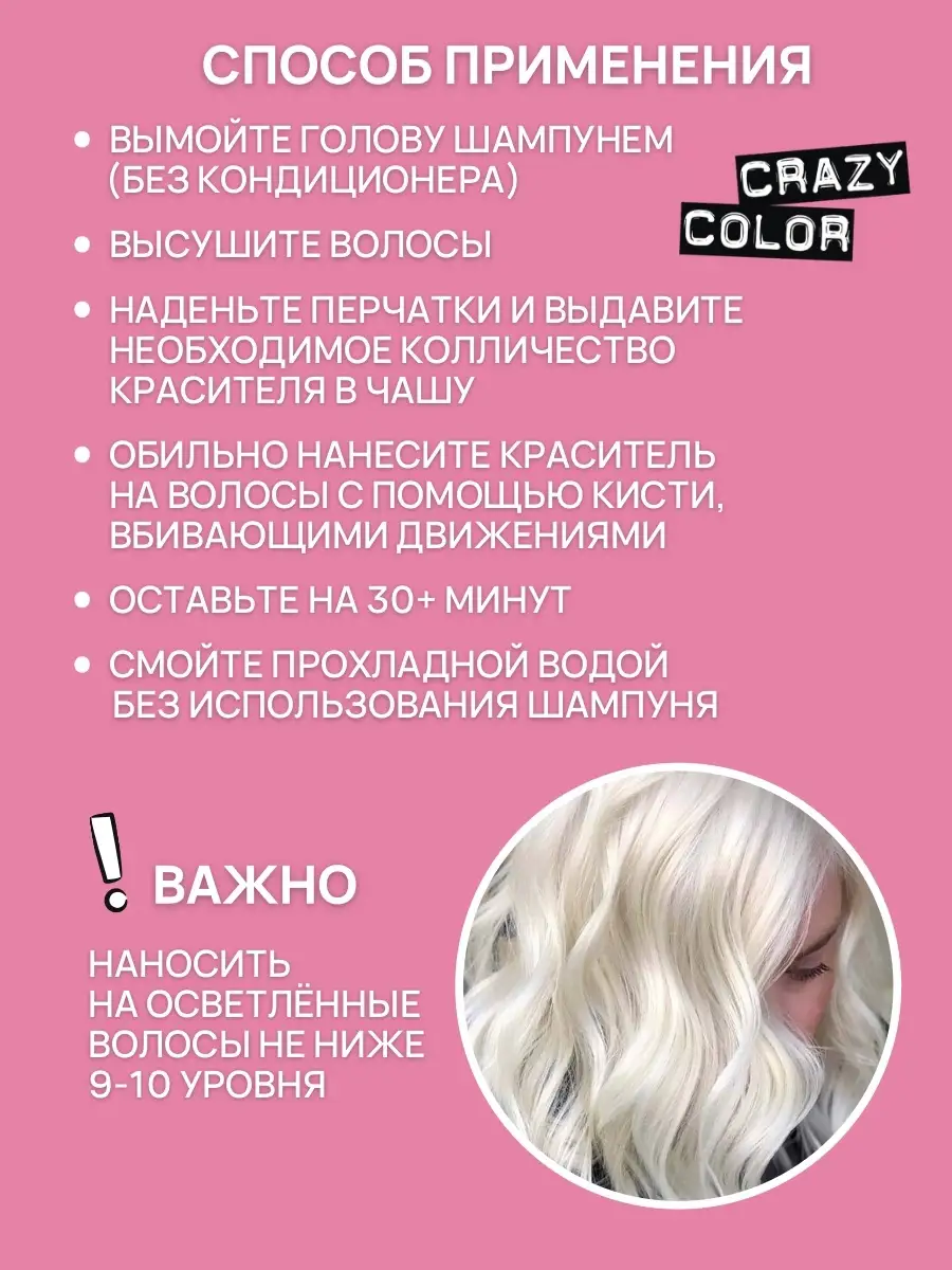 Тонирующая краска прямой яркий пигмент для волос тоника Crazy Color  66184458 купить за 850 ₽ в интернет-магазине Wildberries