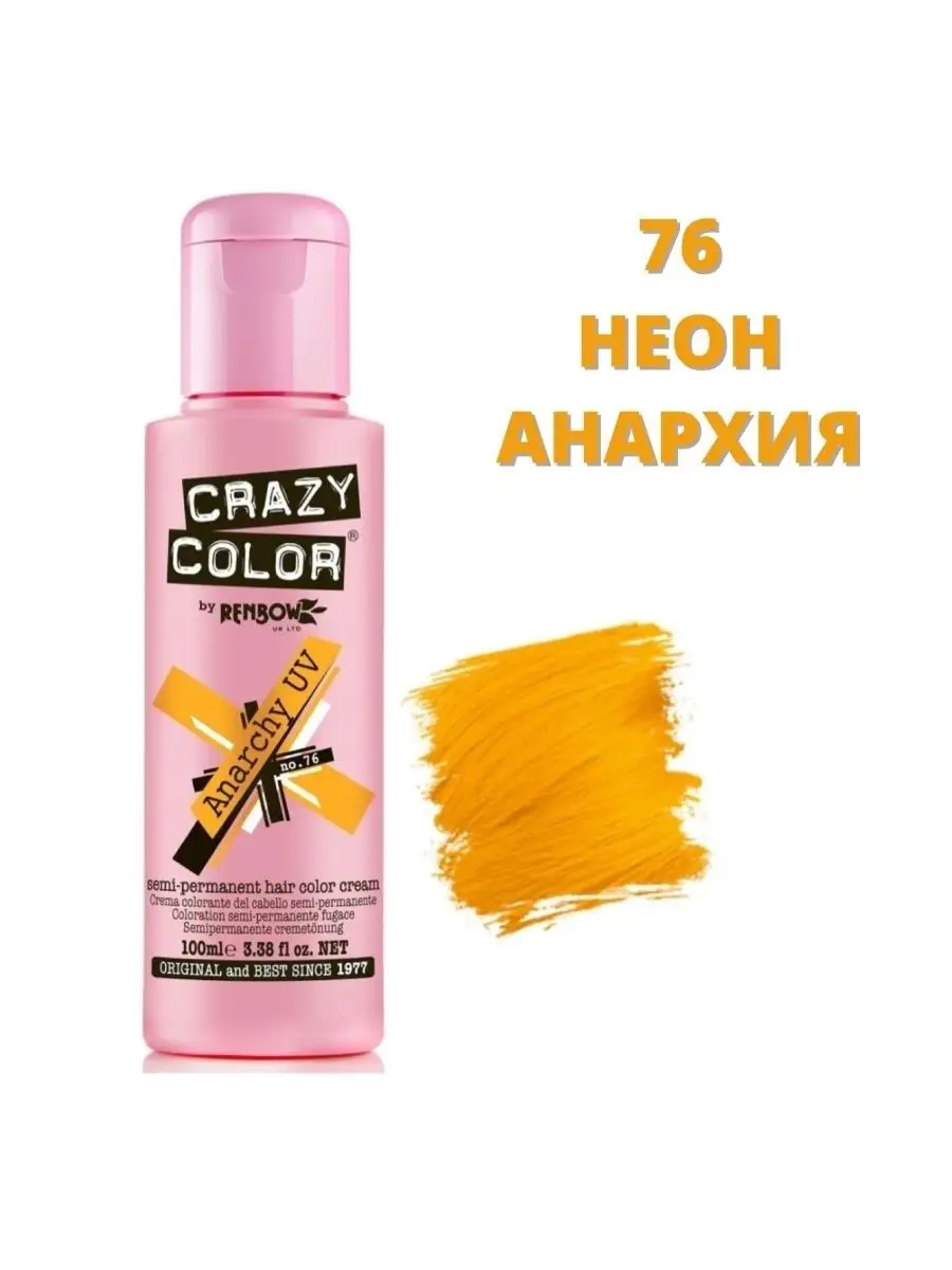 Тонирующая краска прямой яркий пигмент для волос тоника Crazy Color  66185479 купить за 420 ₽ в интернет-магазине Wildberries