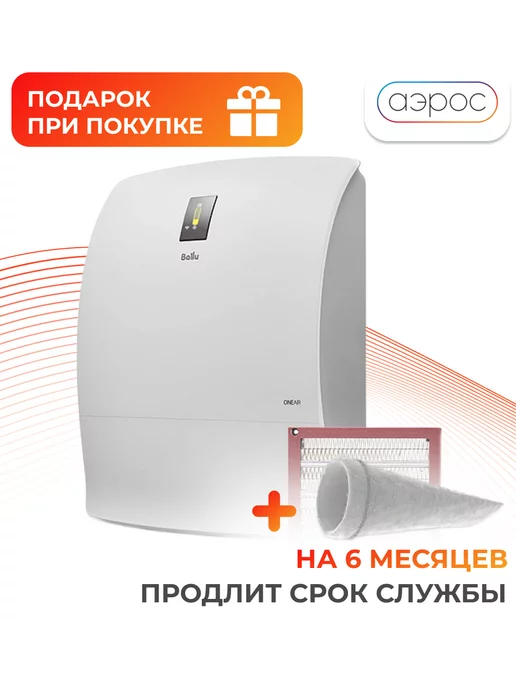 Ballu Бризер ONEAIR ASP-200SPMAX с нагревом и датчиком Co2