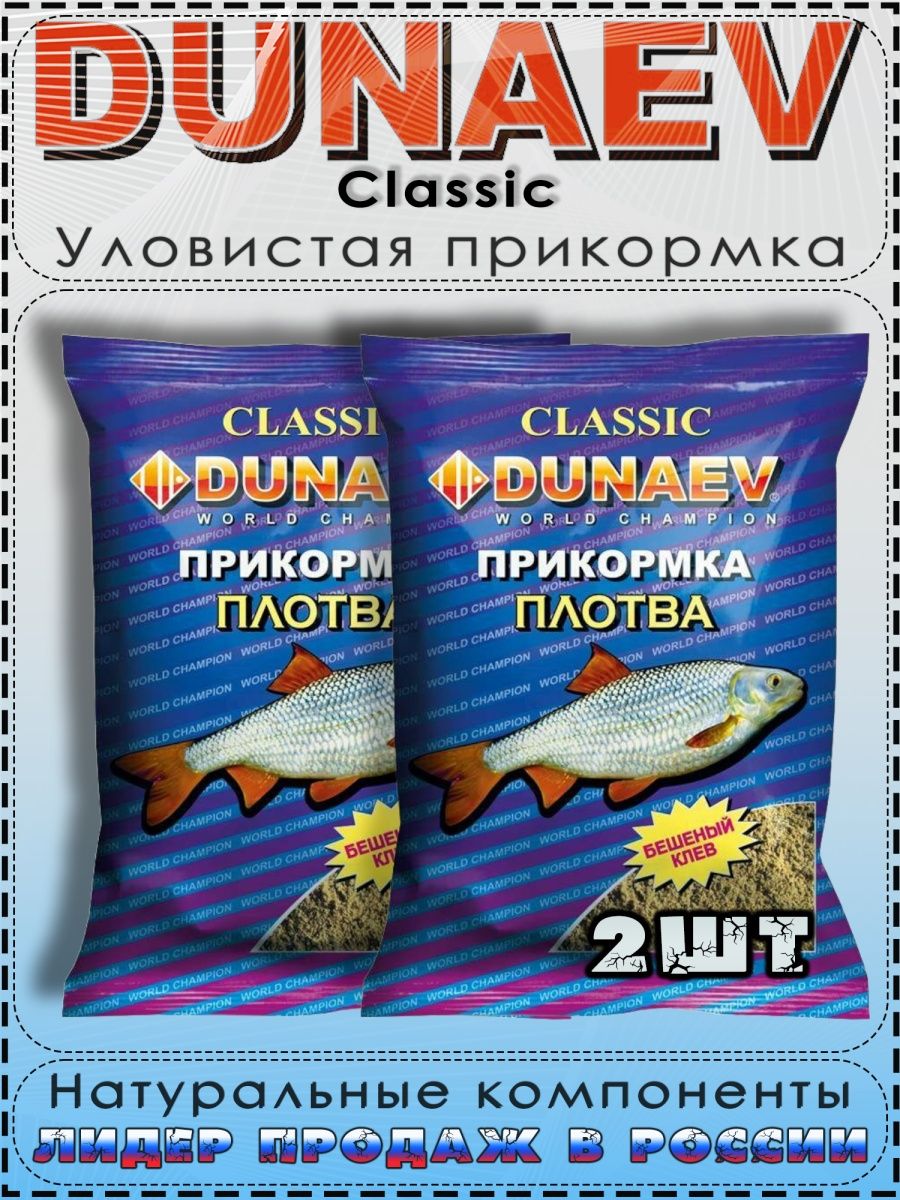 Dunaev Classic. Прикормка Дунаев классика. Дунаев рыбалка. Dunaev Classic Feeder.