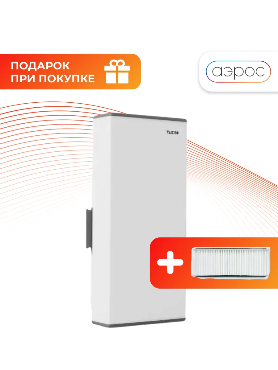 Рекуператор для очистки воздуха Base Smart