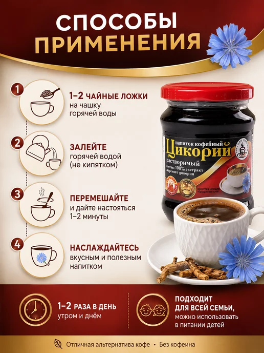 Русский цикорий Цикорий растворимый натуральный 330 г, 330 г, фото 3