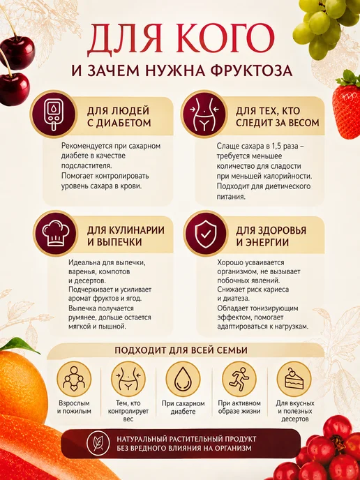 Фруктовое Счастье Фруктоза 500 г порошок сахарозаменитель для выпечки, 500 г, фото 2