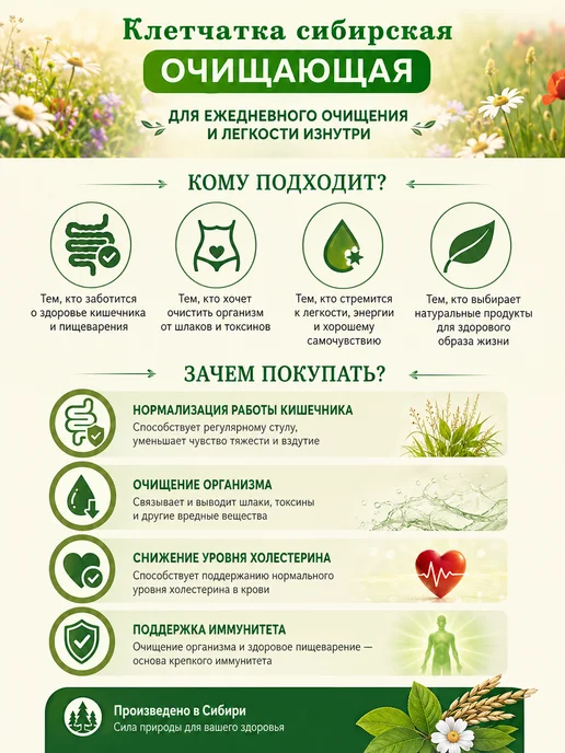 Сибирская клетчатка Клетчатка сибирская очищающая 170 г, 170 г, фото 2