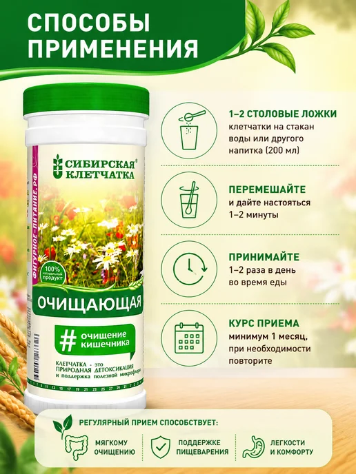 Сибирская клетчатка Клетчатка сибирская очищающая 170 г, 170 г, фото 3
