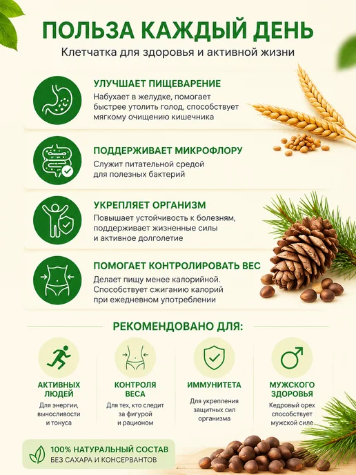 Сибирская клетчатка Клетчатка сибирская с кедровым орехом 280 г, 280 г, фото 2