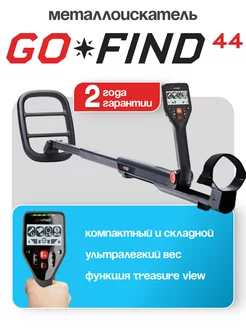 Металлоискатель грунтовый GO-FIND 44 Minelab 66188435 купить за 18 686 ₽ в интернет-магазине Wildberries