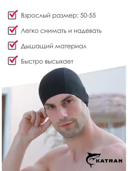 КАТРАН Шапочка для плавания взрослая, черный