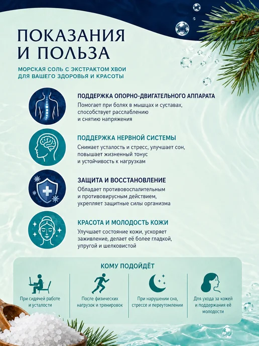 ГРИН ПРОМ Соль морская с экстрактом хвои 1 кг тонизирующая, 1 кг, фото 2