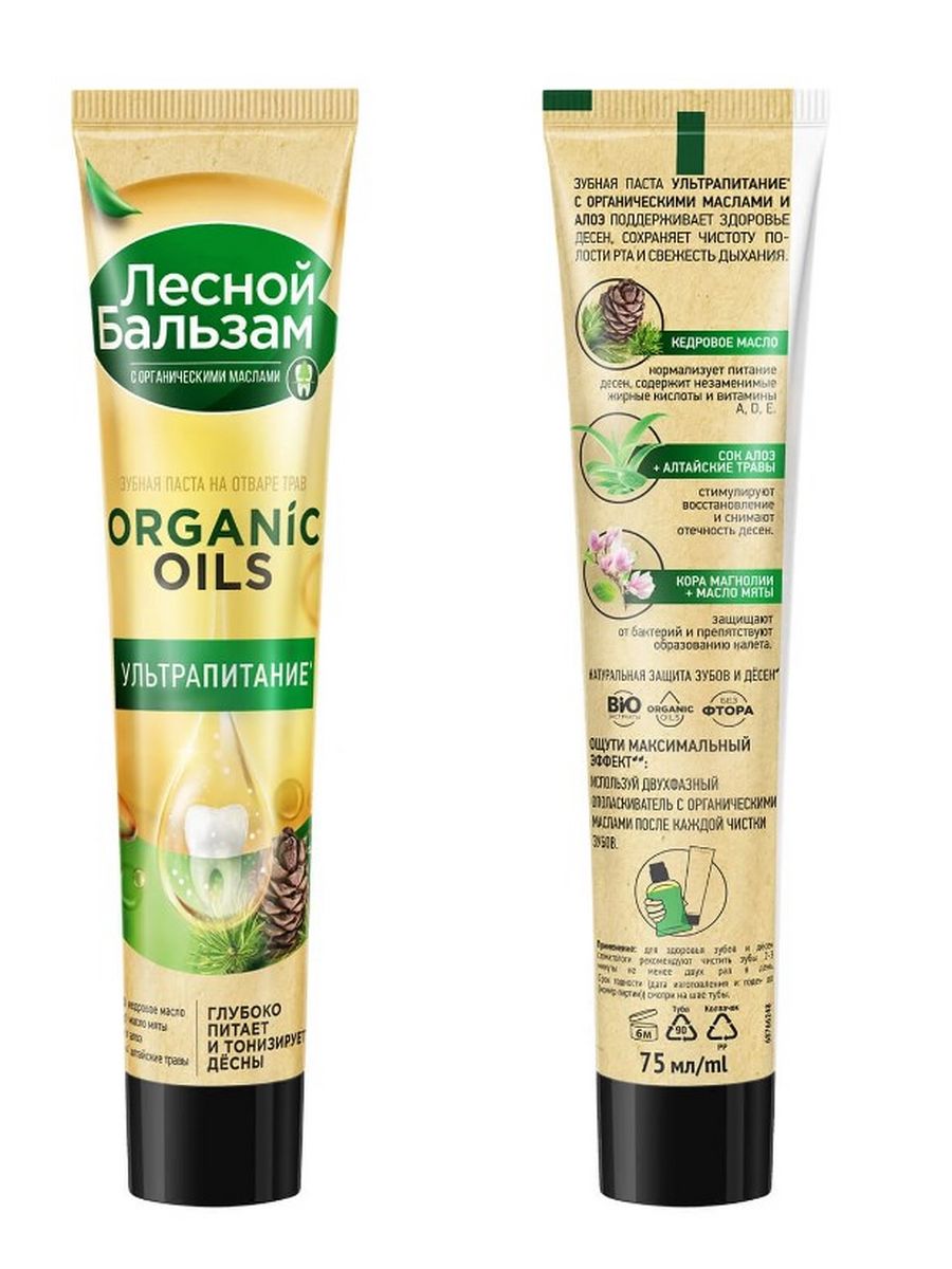 Паста органик. Лесной бальзам Organic Oils Ультрапитание. Зубная паста Лесной бальзам с органическим маслом алоэ, 75мл. Лесной бальзам ЗП Organic Oils Экстра восстановление Ультрапитание.