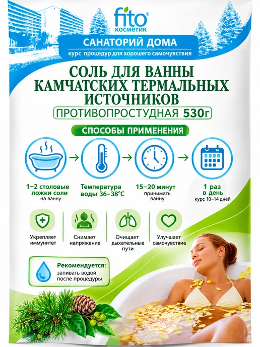 Fito косметик Соль для ванны противопростудная Камчатская 530 г, 530 г, 1 шт, фото 3