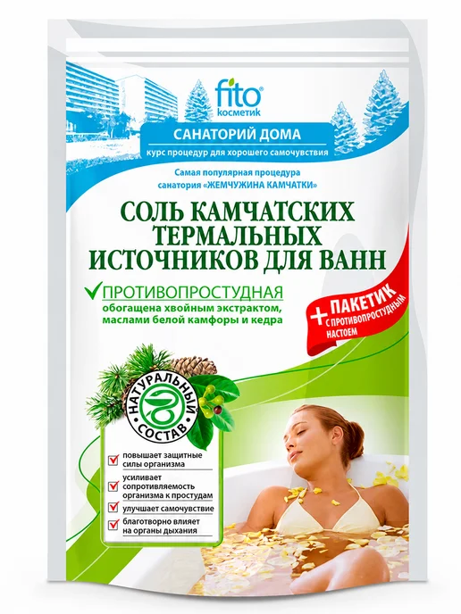 Fito косметик Соль для ванны противопростудная Камчатская 530 г, 530 г, 1 шт, фото 5