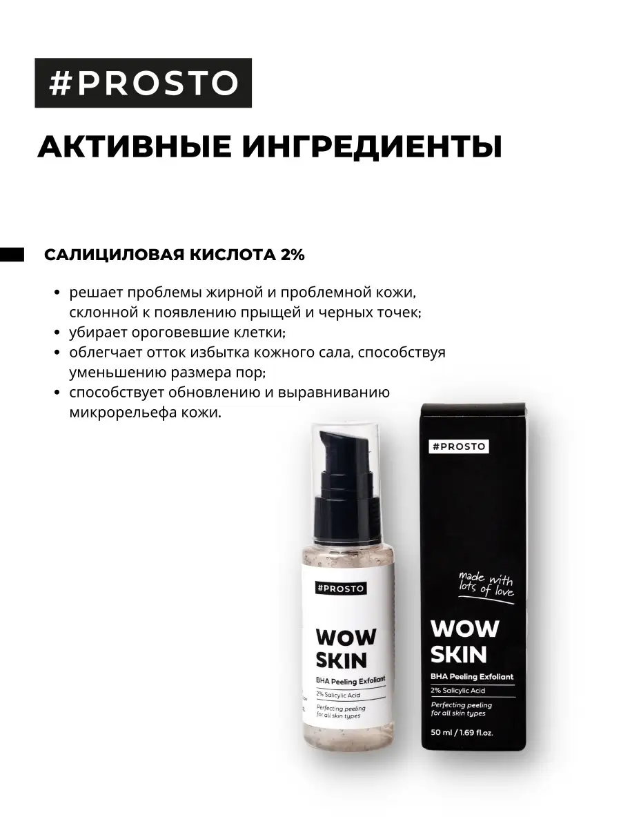 WOW SKIN, Пилинг для кожи лица профессиональный Prosto Cosmetics 66204877  купить за 1 231 ₽ в интернет-магазине Wildberries