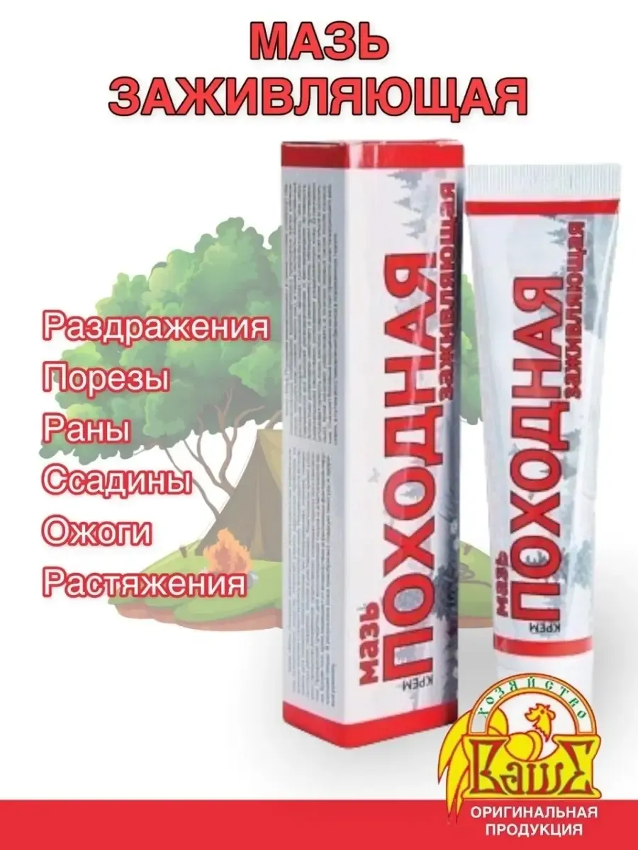 Походная мазь заживляющая с маслами, 50 г