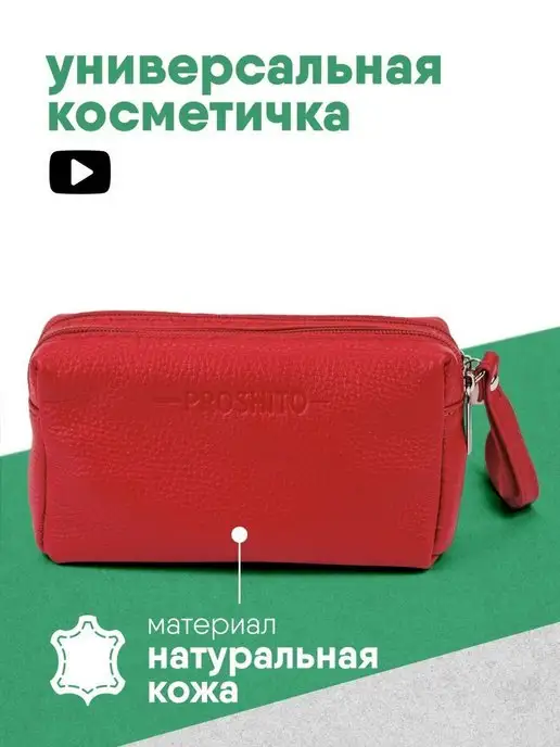 PROSHITO Косметичка дорожная кожаная для аксессуаров, красный, фото 2