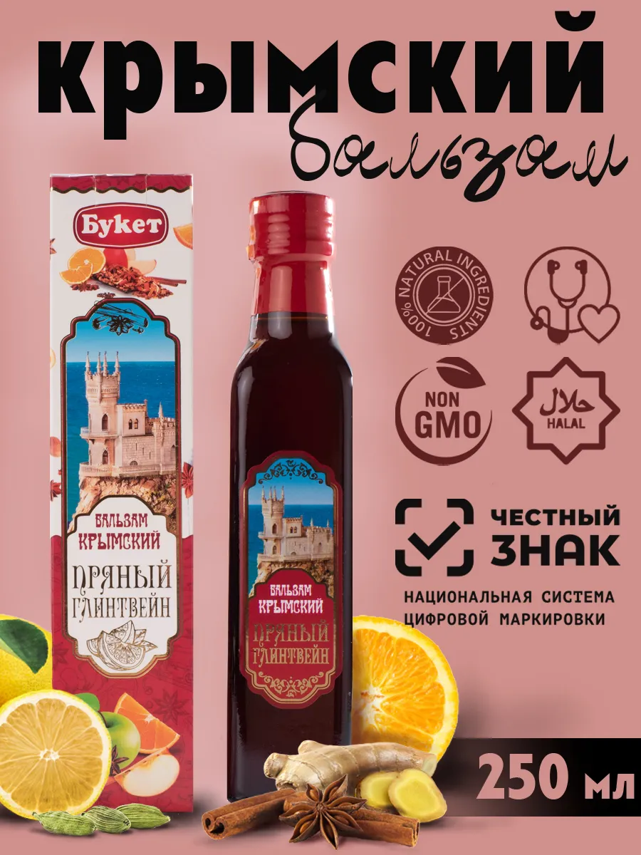Сироп Бальзам безалкогольный "Пряный глинтвейн"