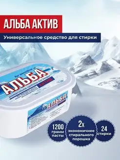 Средство для стирки Альба Актив for sensitive 1200 гр Ваше хозяйство 66215683 купить за 354 ₽ в интернет-магазине Wildberries