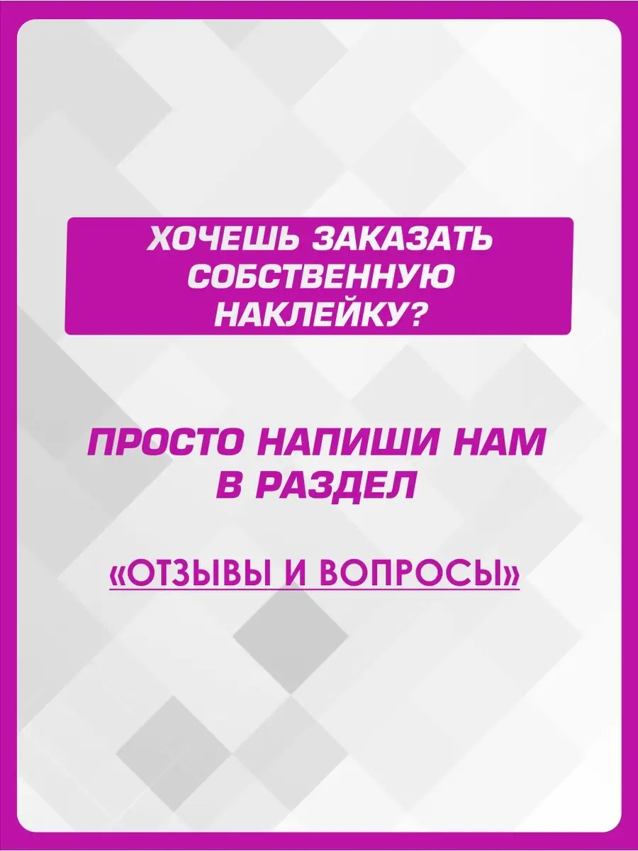 Наклейка на авто надпись ХАМ 1-я Наклейка 66216984 купить за 319 ₽ в  интернет-магазине Wildberries