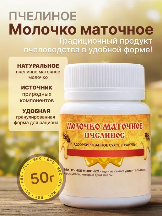 Мелмур Маточное молочко пчелиное 50г в гранулах, 50 г