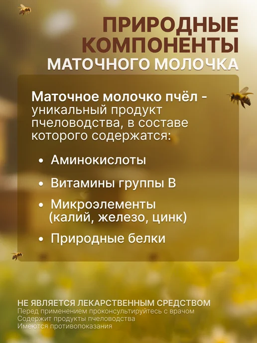 Мелмур Маточное молочко пчелиное 50г в гранулах, 50 г, фото 2