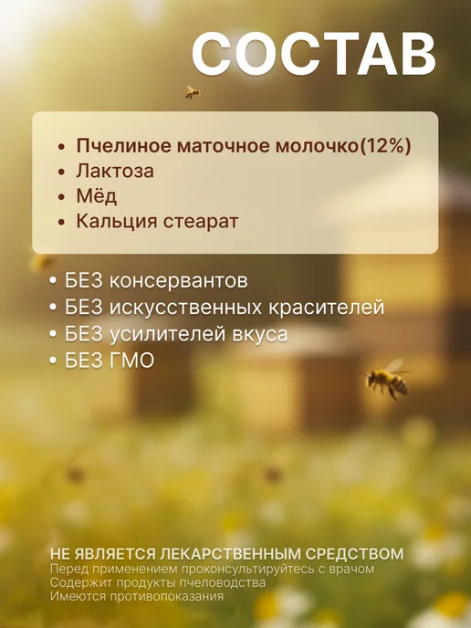Мелмур Маточное молочко пчелиное 50г в гранулах, 50 г, фото 3