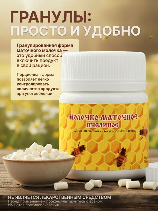 Мелмур Маточное молочко пчелиное 50г в гранулах, 50 г, фото 4