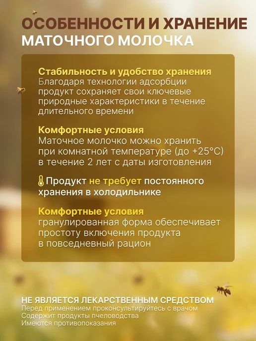 Мелмур Маточное молочко пчелиное 50г в гранулах, 50 г, фото 5