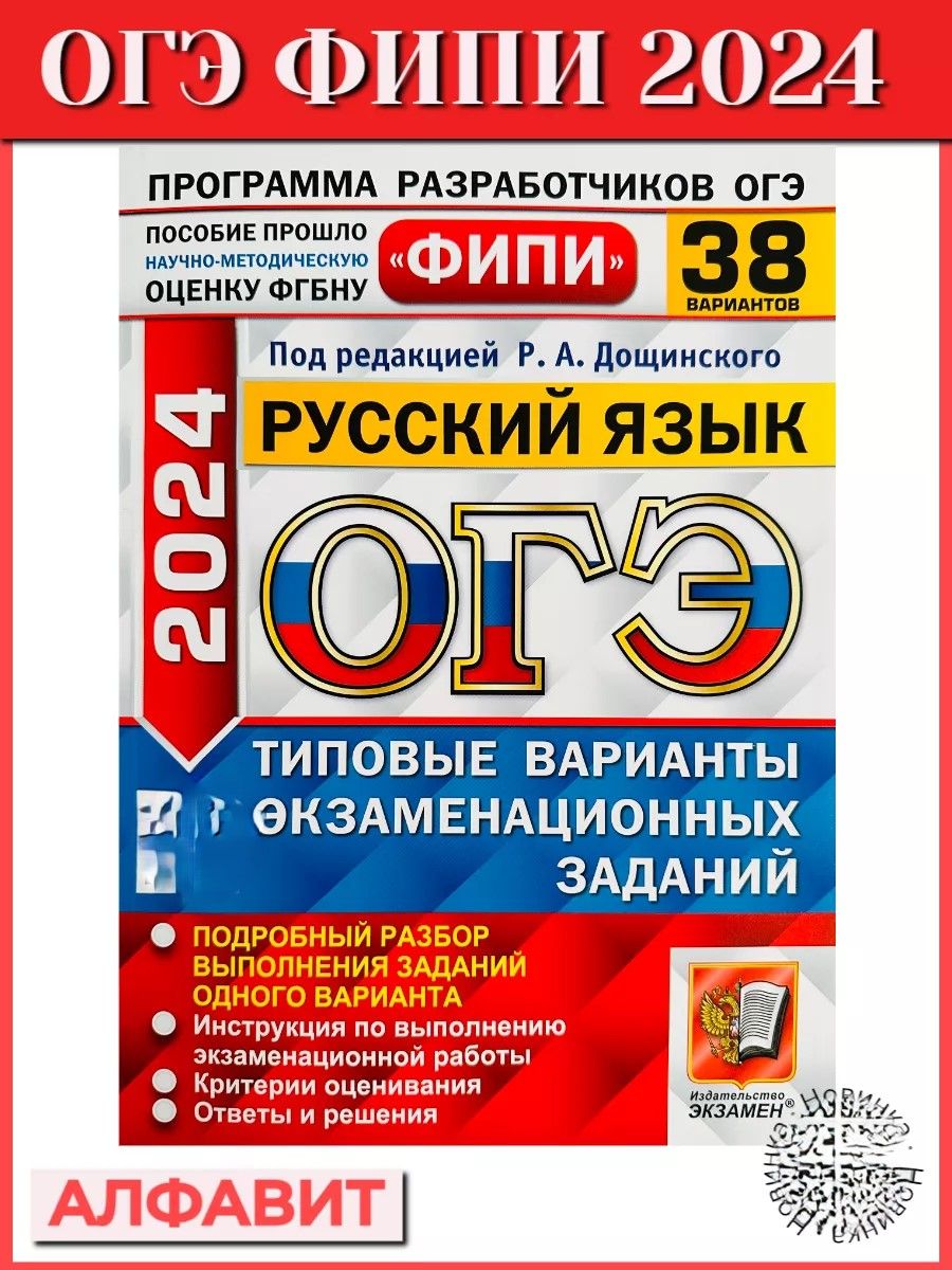 Егэ русский 2024 фипи задание 17 практика. ОГЭ 2024 ФИПИ. ОГЭ 2024 русский. ФИПИ ОГЭ. Обществознание ОГЭ 2024.