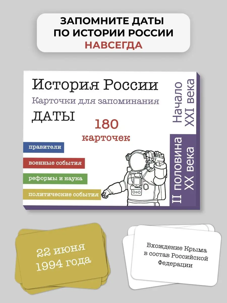 Карточки по истории России. ЕГЭ. 2 пол. 20 в. Smart Cards 66221536 купить в  интернет-магазине Wildberries