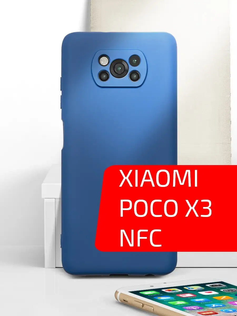 Чехол для Xiaomi Poco X3, X3 NFC, X3 Pro Volare Rosso 66233317 купить за  185 ₽ в интернет-магазине Wildberries