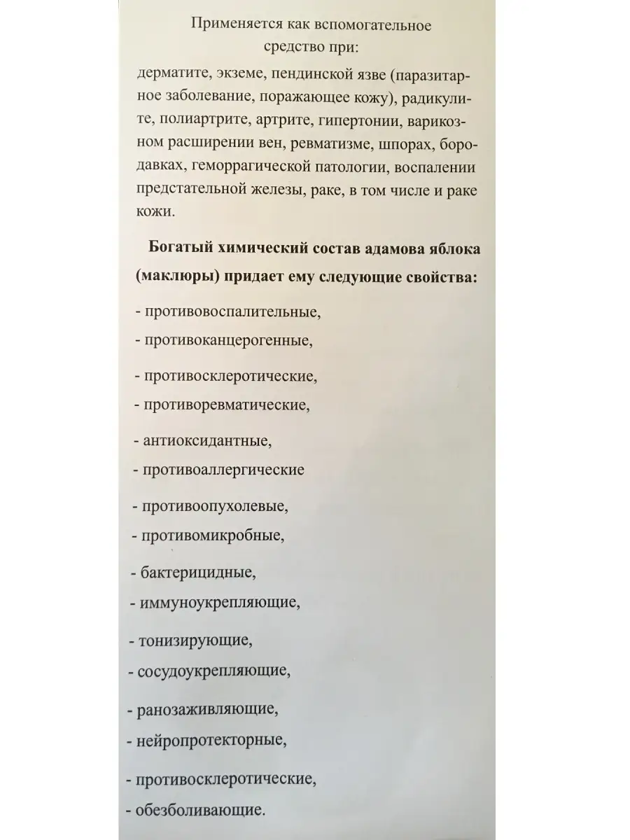 Крем Адамовый 55г (Адамово яблоко, маклюра, мазь) Мелмур 66235347 купить за  363 ₽ в интернет-магазине Wildberries