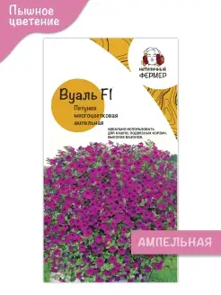 Петуния семена ампельная Вуаль Нетипичный Фермер 66254301 купить за 230 ₽ в интернет-магазине Wildberries