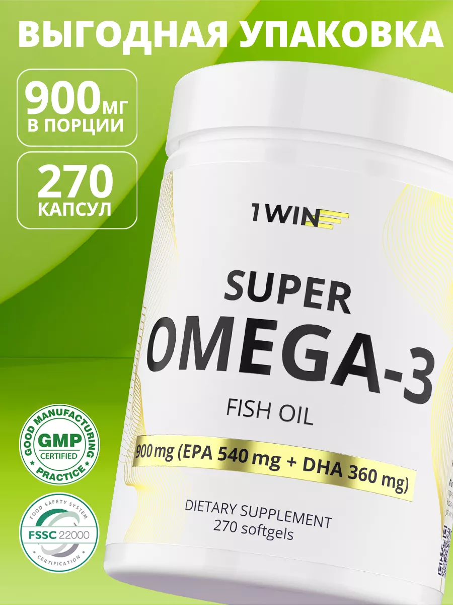 Омега 3 в капсулах, Omega 3, Омега-3, рыбий жир витамины бад 1WIN 66254311  купить за 968 ₽ в интернет-магазине Wildberries