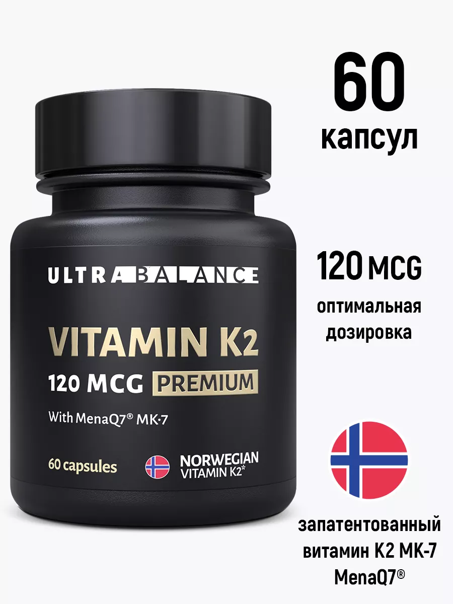 Витамин К2 МК-7, Менахинон-7 120 мкг. Vitamin k2 mk7 120mcg UltraBalance  66265399 купить за 1 571 ₽ в интернет-магазине Wildberries