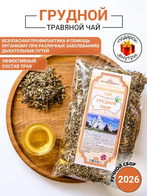 Дивеевское подворье Монастырский травяной сбор Грудной от кашля, вариант