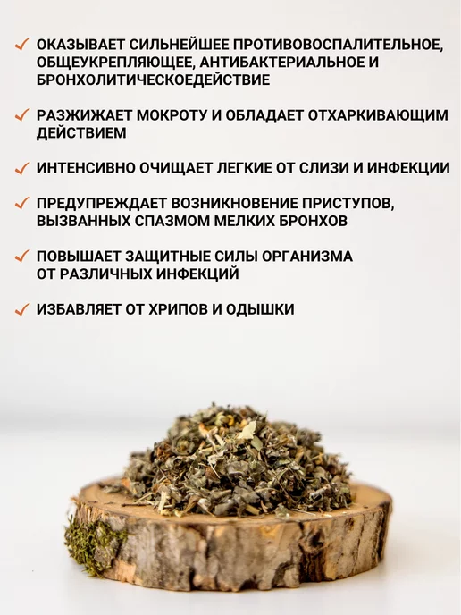 Дивеевское подворье Монастырский травяной сбор Грудной от кашля, вариант, фото 2