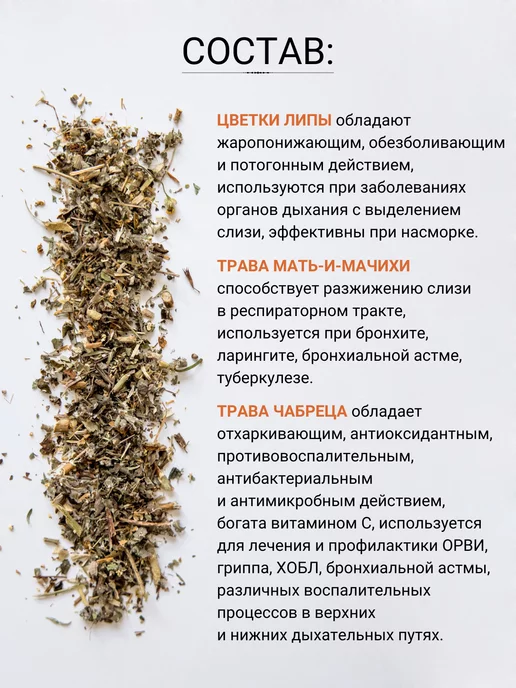 Дивеевское подворье Монастырский травяной сбор Грудной от кашля, вариант, фото 4