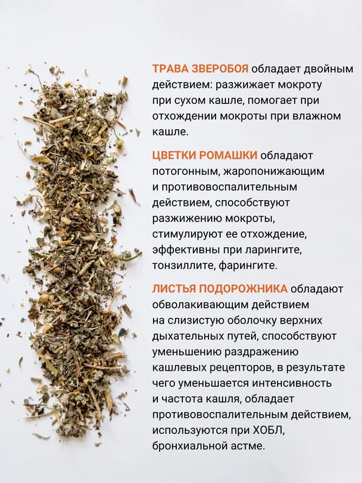 Дивеевское подворье Монастырский травяной сбор Грудной от кашля, вариант, фото 5