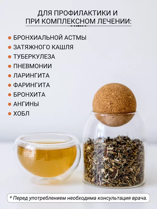 Дивеевское подворье Монастырский травяной сбор Грудной от кашля, вариант, фото 7