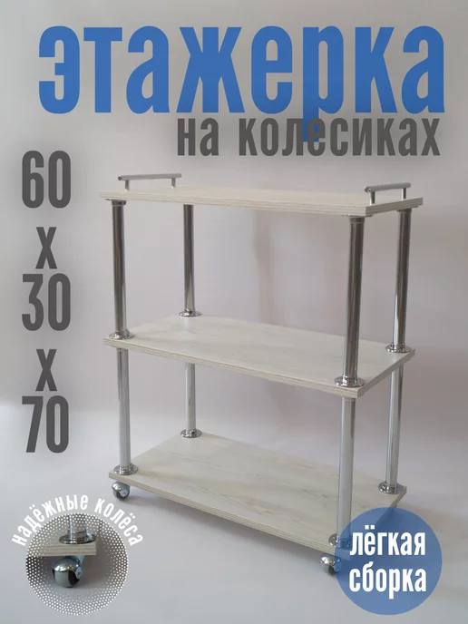ECO ПОЛКА Этажерка на колесиках деревянная для кухни, желтый