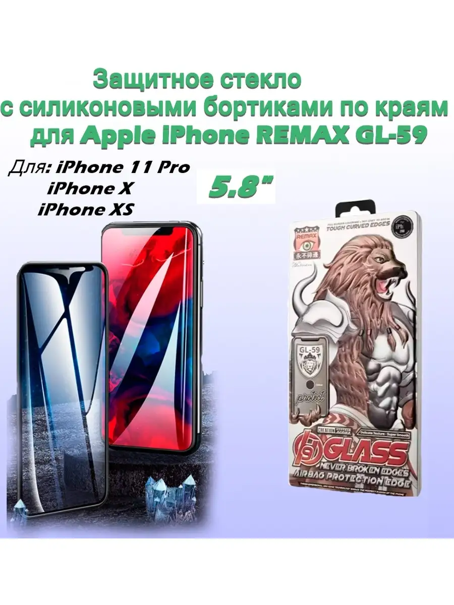 Защитное стекло для iPhone 11 Pro REMAX 66268798 купить за 553 ₽ в  интернет-магазине Wildberries