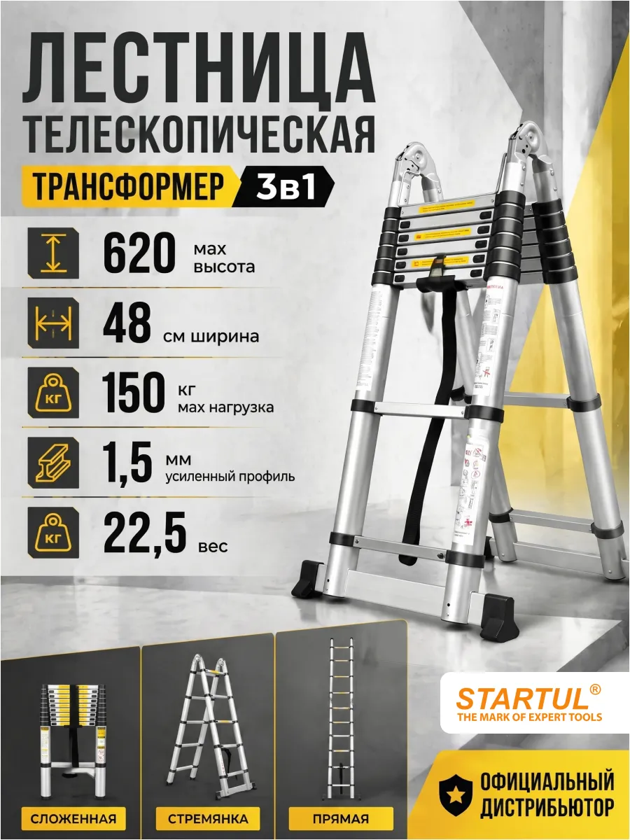 Лестница трансформер телескопическая 295 620см, 2х10 ступ