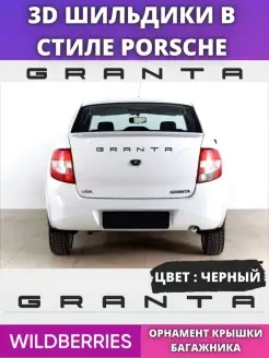 Надпись на багажник в стиле Porsche Гранта Веста Приора AVTOAKS26 66276864 купить за 298 ₽ в интернет-магазине Wildberries