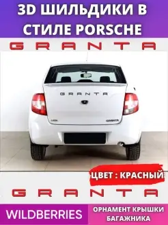 Надпись на багажник в стиле Porsche Гранта Веста Приора AVTOAKS26 66276865 купить за 292 ₽ в интернет-магазине Wildberries