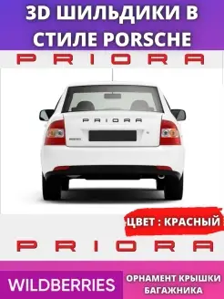 Надпись на багажник в стиле Porsche Гранта Веста Приора AVTOAKS26 66276867 купить за 298 ₽ в интернет-магазине Wildberries