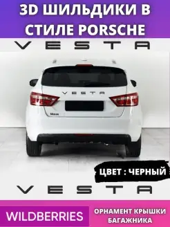 Надпись на багажник в стиле Porsche Гранта Веста Приора AVTOAKS26 66276868 купить за 298 ₽ в интернет-магазине Wildberries