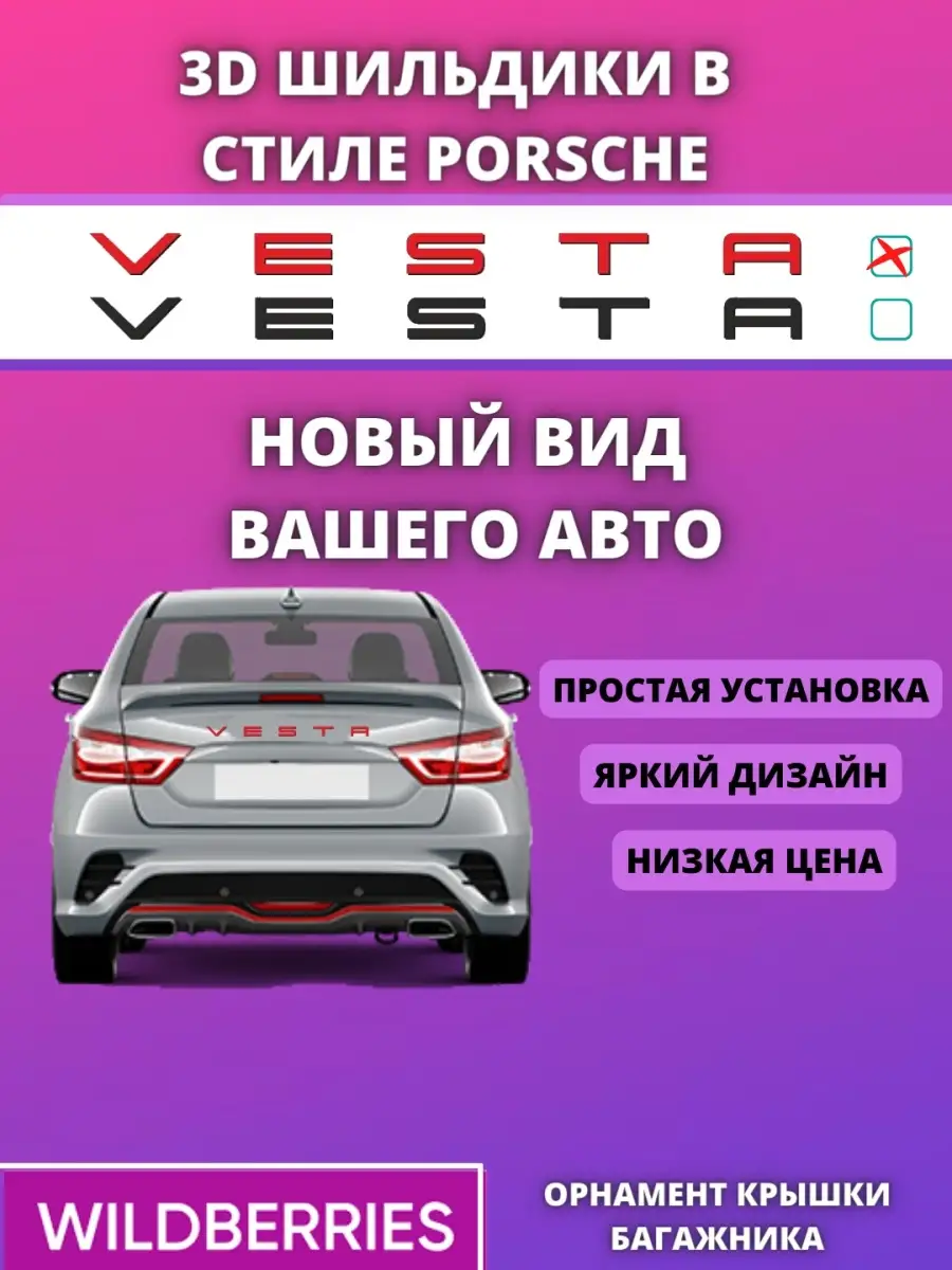 Надпись на багажник в стиле Porsche Гранта Веста Приора AVTOAKS26 66276869  купить за 318 ₽ в интернет-магазине Wildberries